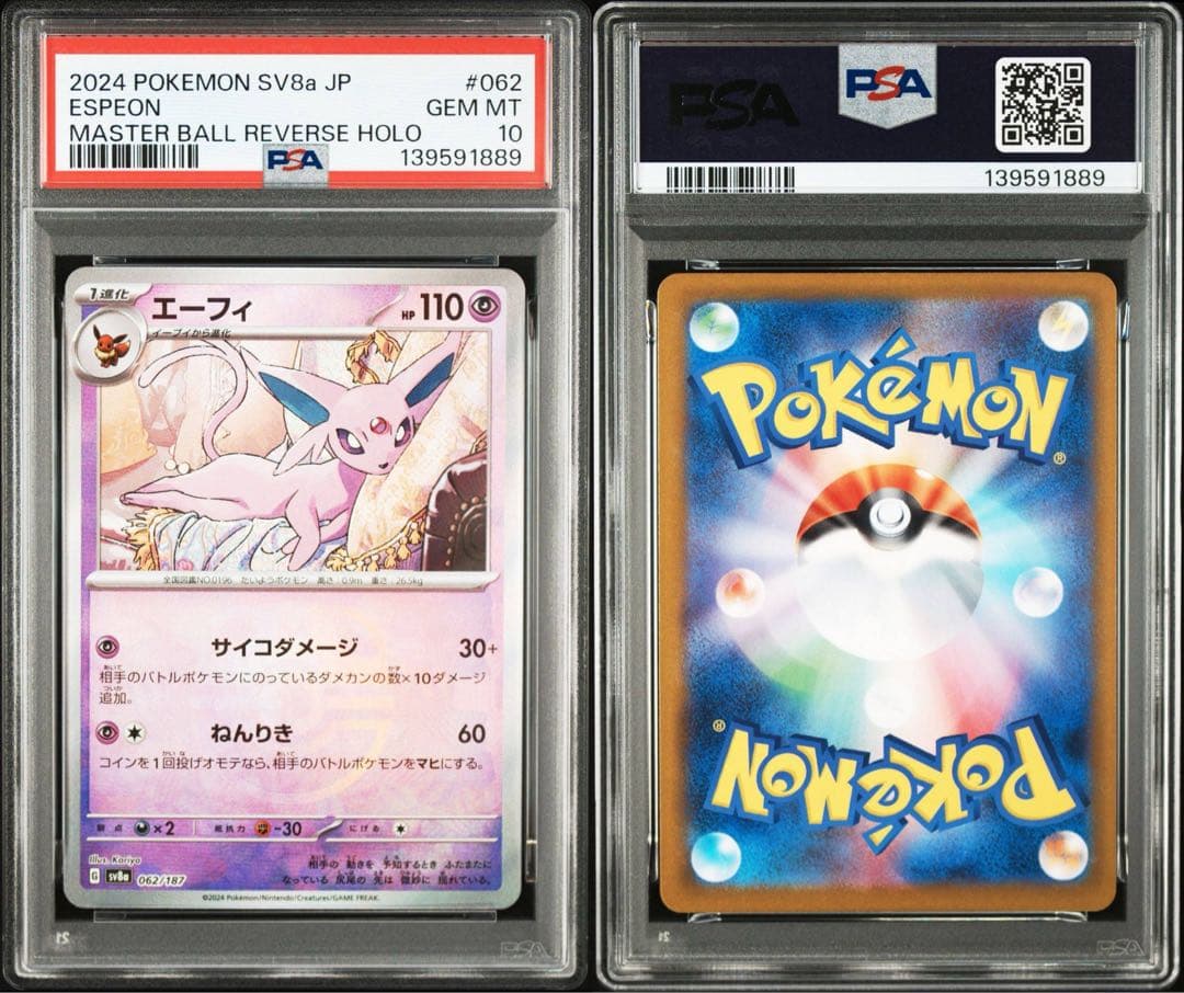 【PSA10】エーフィ　マスターボールミラー