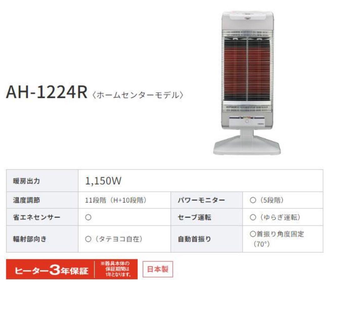 【新品】 コロナ CORONA 遠赤外線暖房 コアヒート AH-1224R-SS