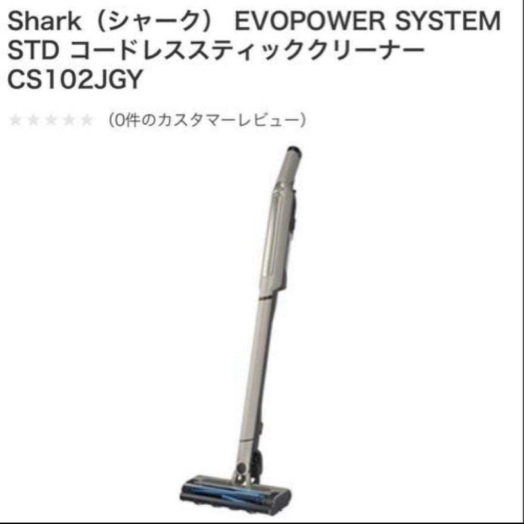 新品　未使用　未開封Shark コードレススティッククリーナー