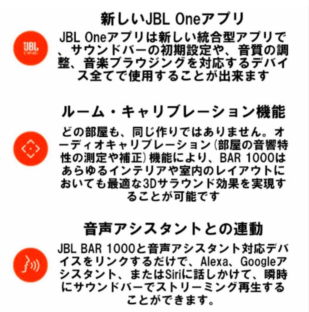 【新品】JBL BAR 1000 サウンドバー