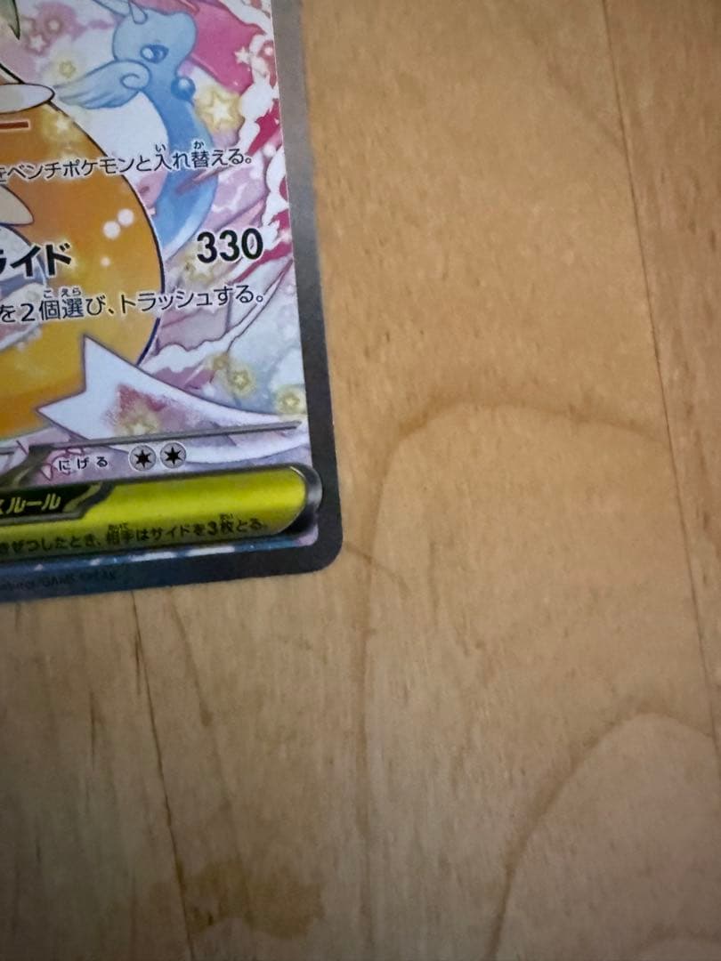 メガカイリュー-ex ポケモンカード　SAR