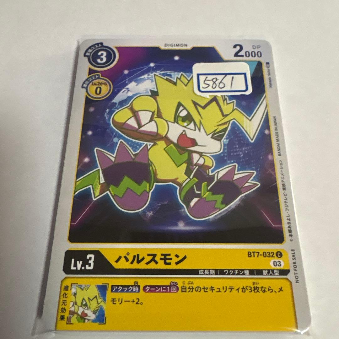 デジモンカード　パルスモン　一枚300円