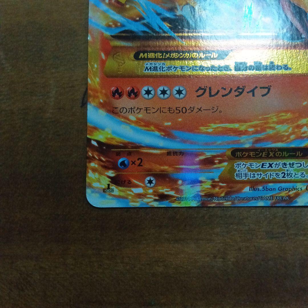 ポケモンカード MリザードンEX UR XY2 ワイルドブレイズ 088/080