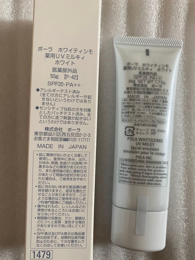 POLA ホワイティシモ 薬用UVミルキィ ホワイト