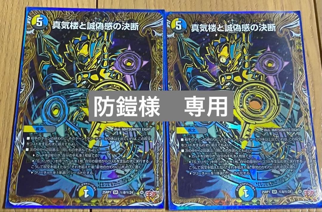 真気楼と誇張感の決断 パーフェクトペテンシー　シークレット　2枚セット