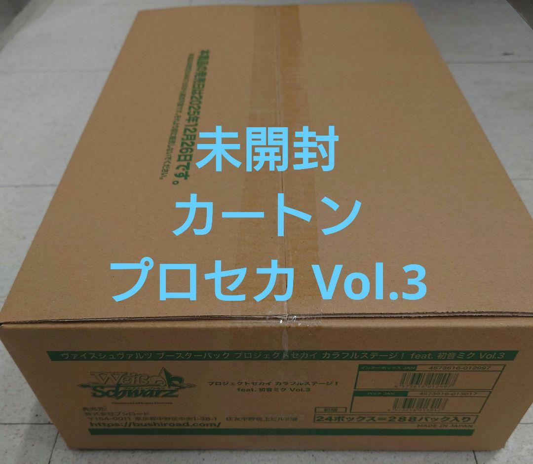 【未開封カートン】ヴァイス プロセカ Vol.3 初音ミク
