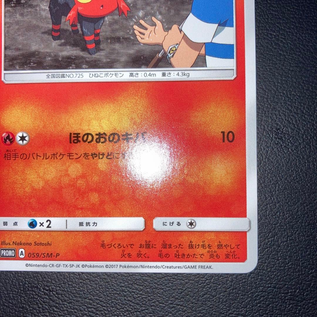 希少品　極美品　ニャビー　プロモ　ほのおのきば　059