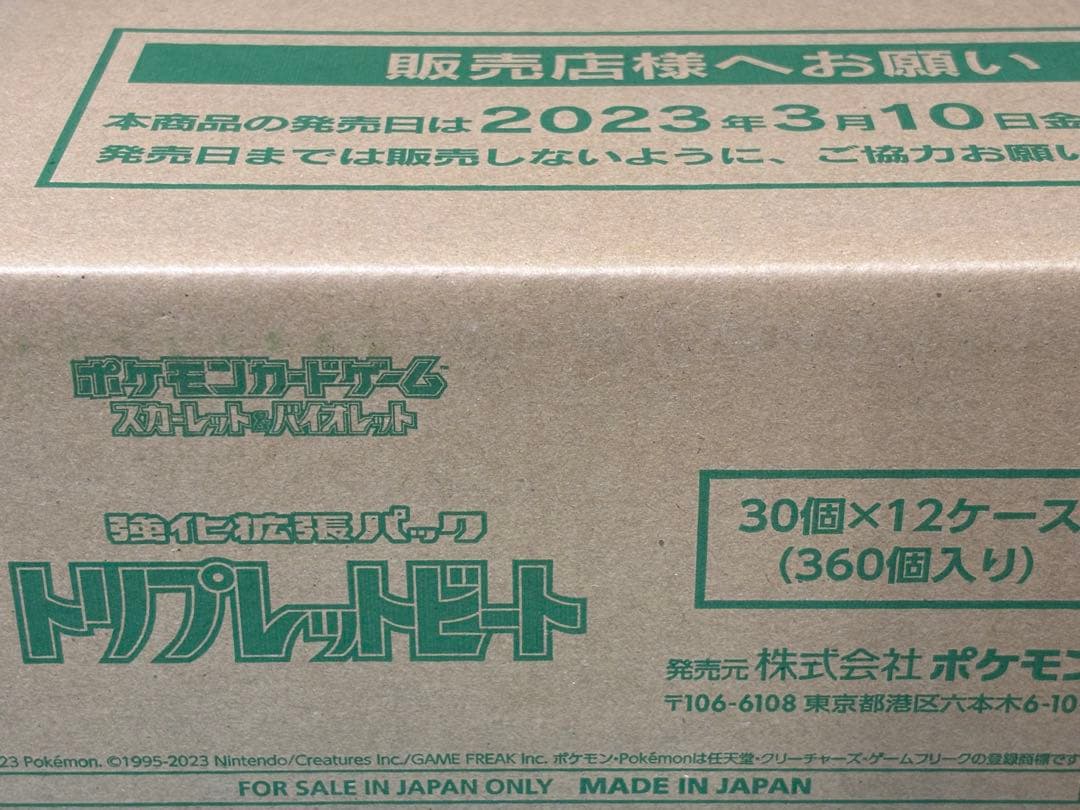 ポケモンカード トリプレットビート 新品未開封シュリンク付2カートン＝24BOX