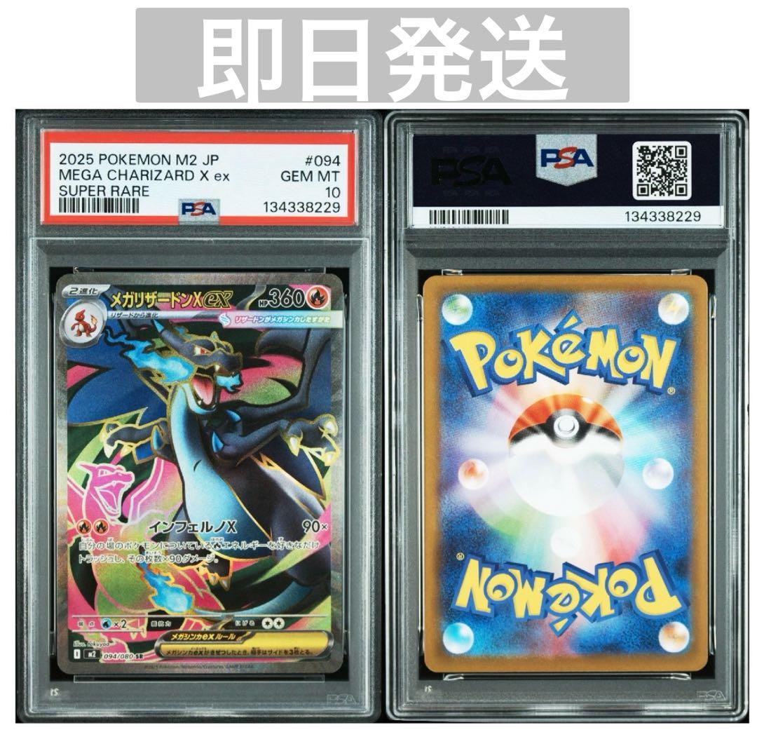 【PSA10】ポケモンカード インフェルノX メガリザードンex SR