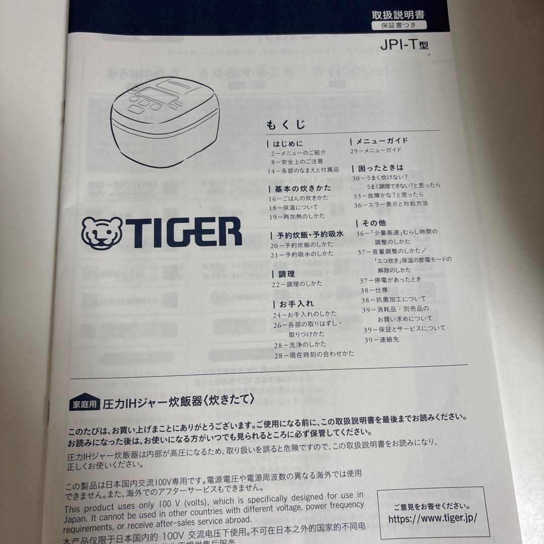 2024年 タイガー圧力IHジナー炊飯器〔炊き立て）