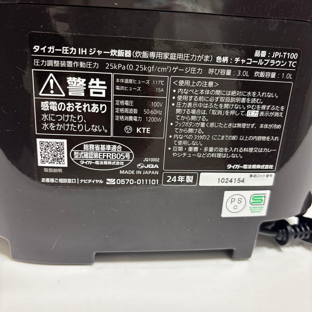 2024年 タイガー圧力IHジナー炊飯器〔炊き立て）