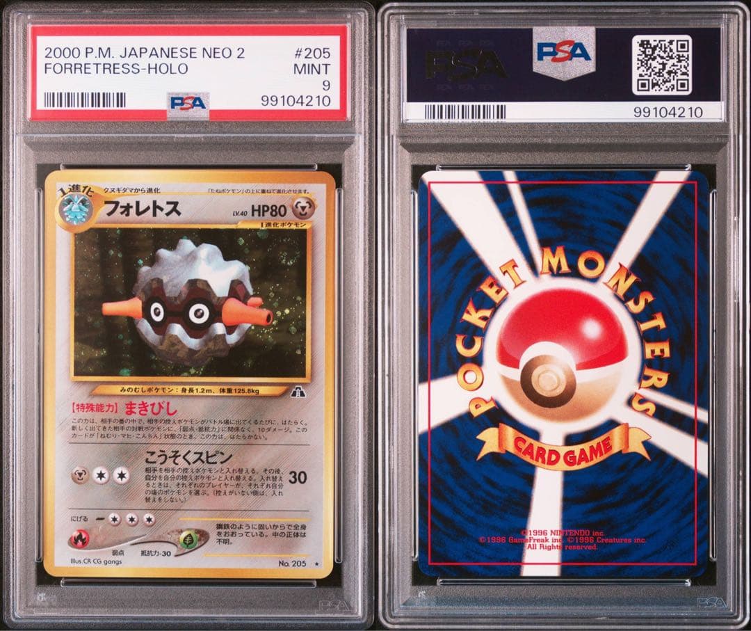一攫千金オークション　PSA10 相当　全面ホロ　フォレトス　PSA9 205