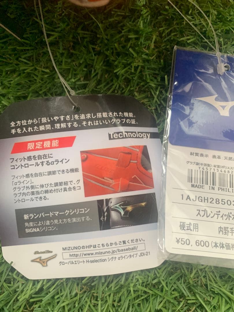 【新品・未使用】ミズノ Global Elite 硬式内野手用グローブ