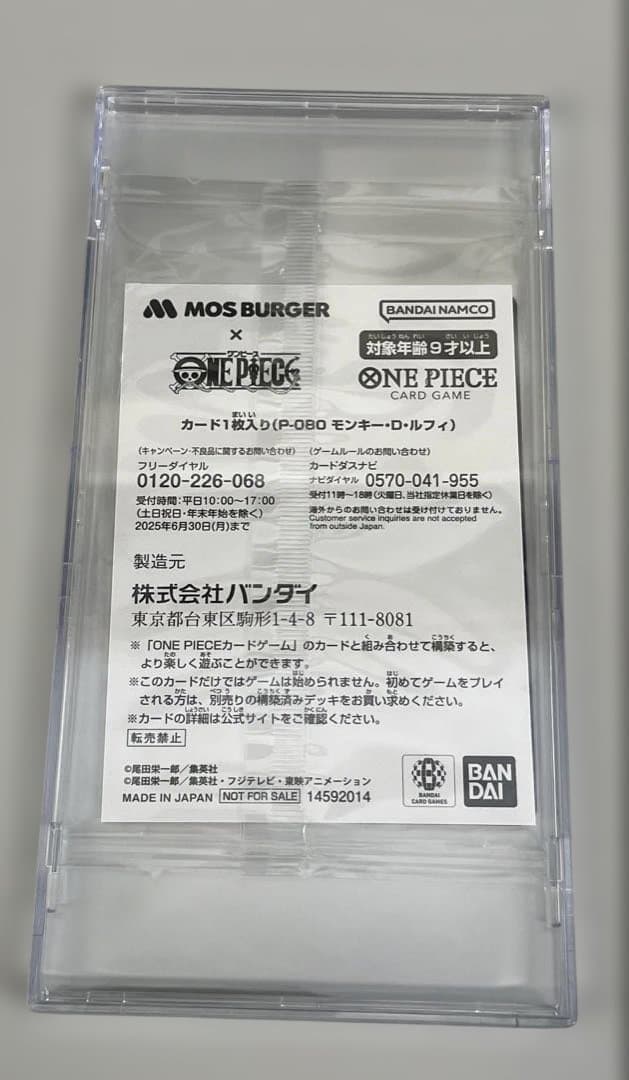 未開封　モンキー・D・ルフィ　モスバーガー P-080