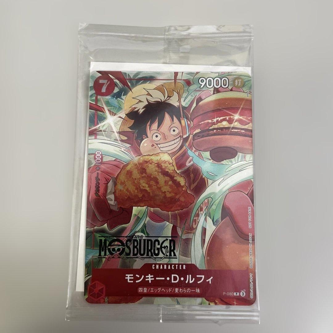 未開封　モンキー・D・ルフィ　モスバーガー P-080
