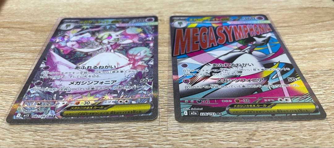 メガサーナイトex SAR MA