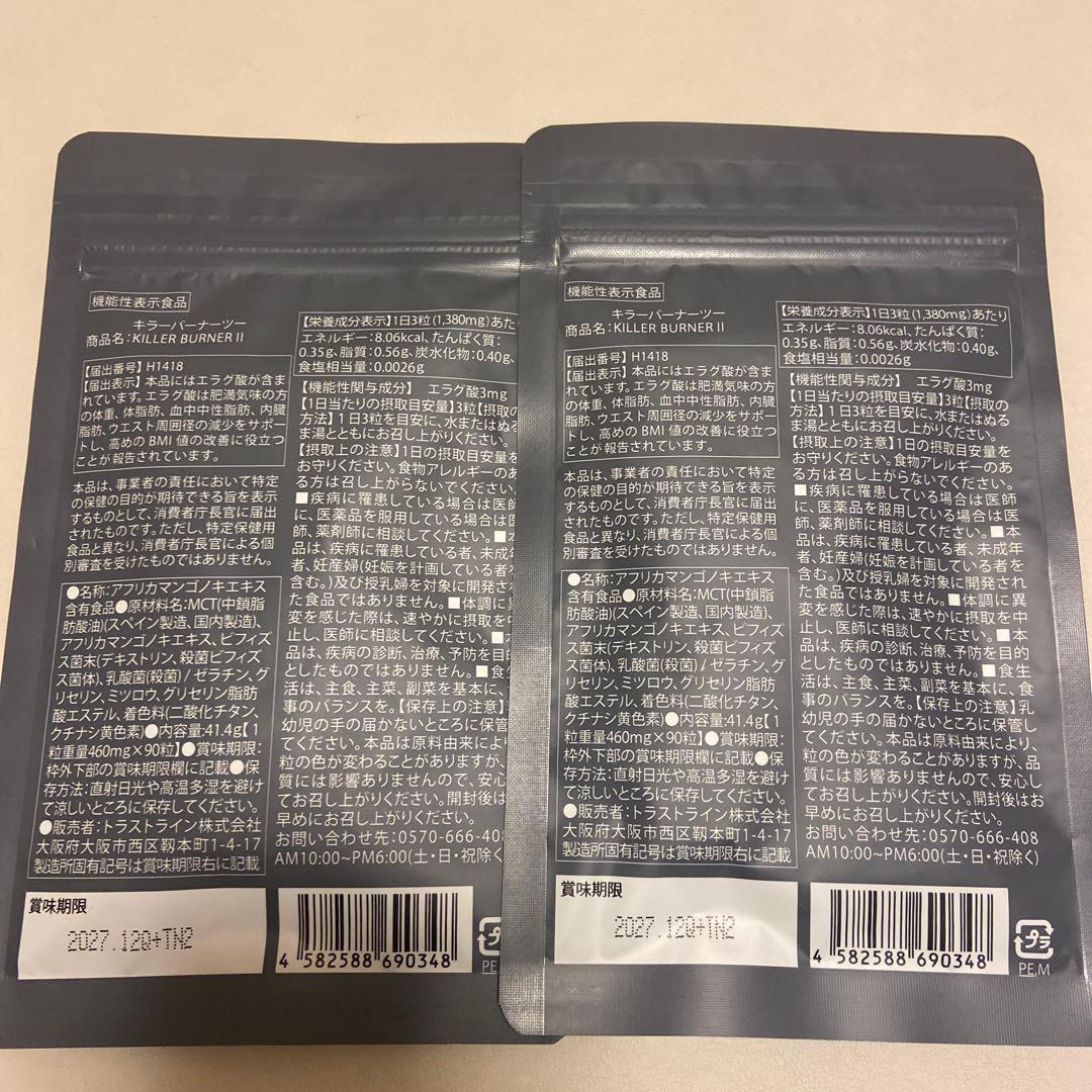 KILLER BURNER II ダイエットサプリ 90粒　2袋セット