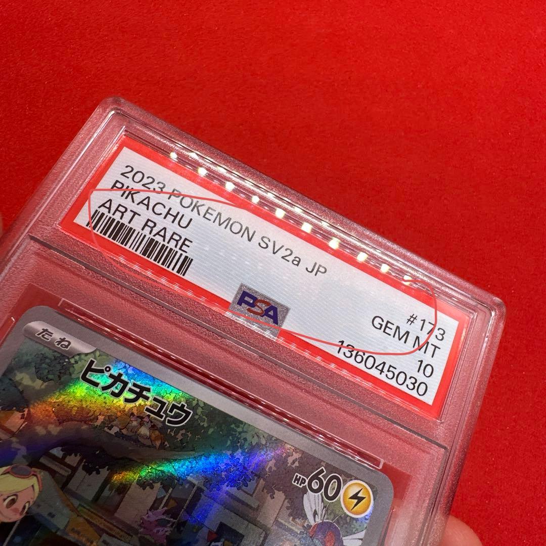 [PSA10] ピカチュウ AR SV2a ポケモンカード151 173/165