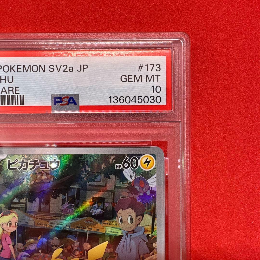 [PSA10] ピカチュウ AR SV2a ポケモンカード151 173/165
