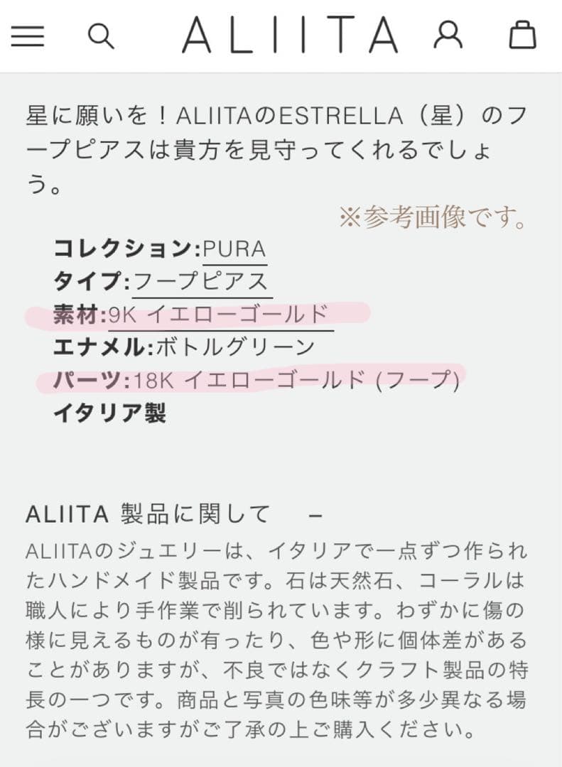 l*a様 ALIITA アリータ スターピアス プランC ロンハーマン エストネ