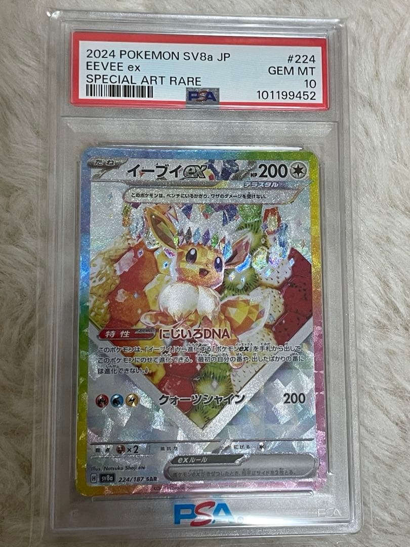 リ*ン様 PSA10 EEVEEex イーブイEX 2024 ポケモンカード S