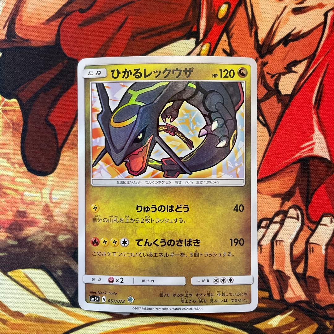 ひかるレックウザ