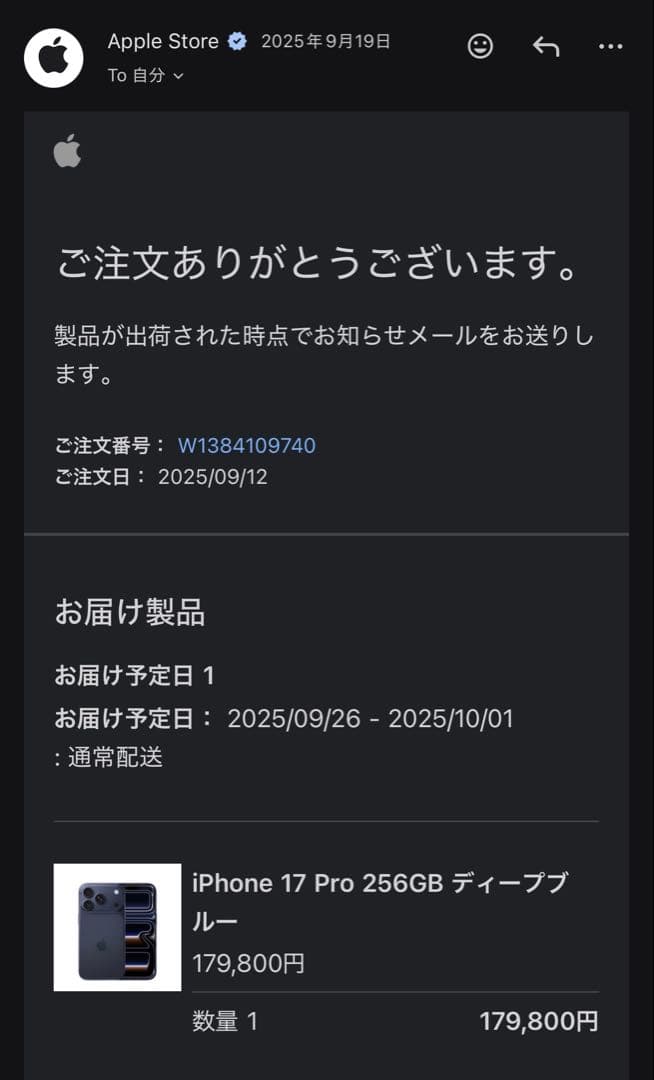 【SALE】iPhone17Pro ディープブルー256GB SIMフリー