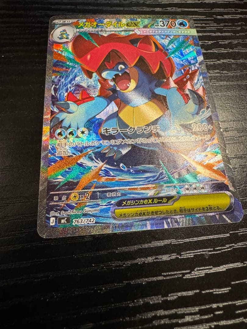 ポケモンカードスタートデッキ100 メガオーダイルex sar