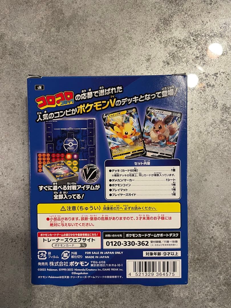 ポケモンカードゲーム スタートデッキ 100 コロコロver.