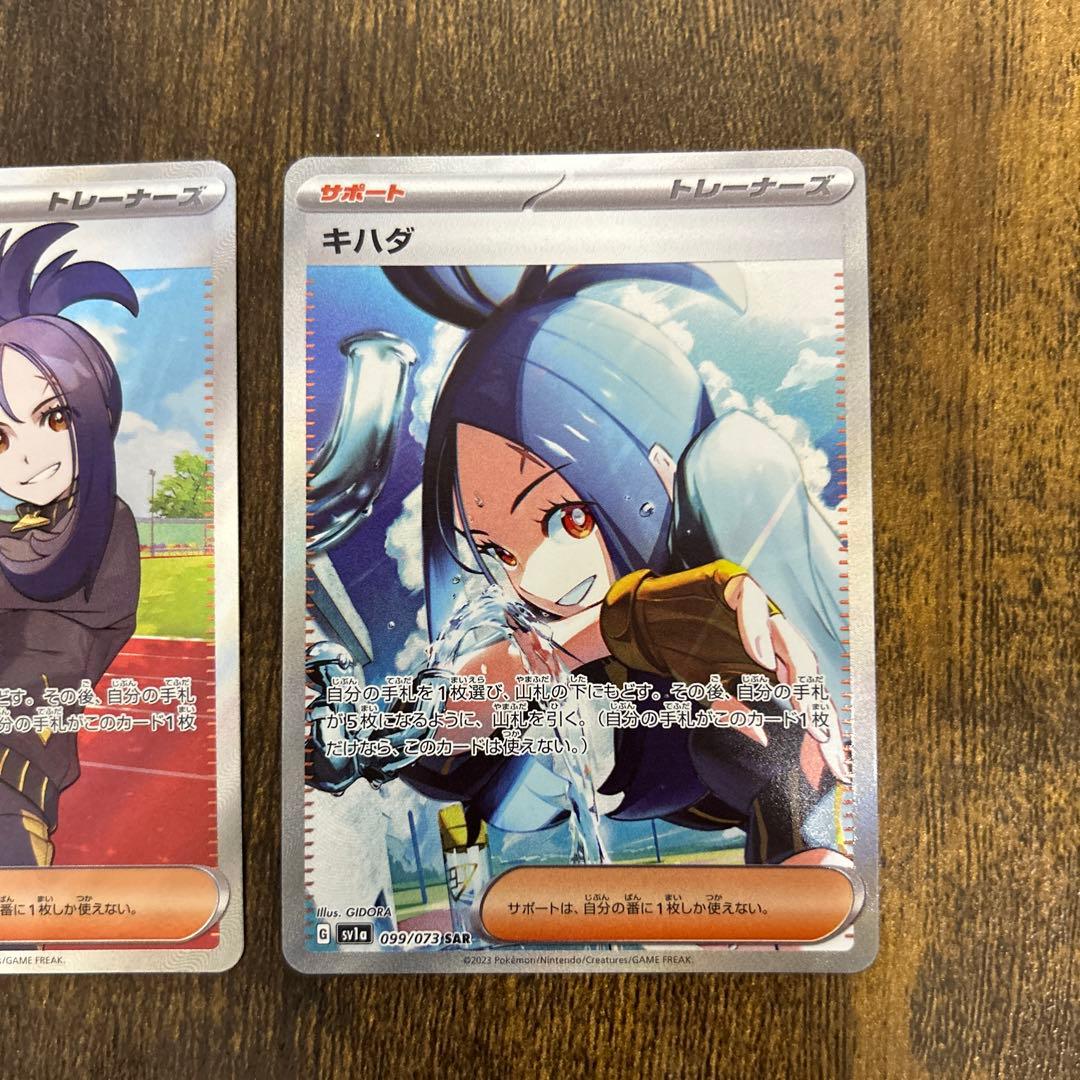 キハダ　sr sar セット