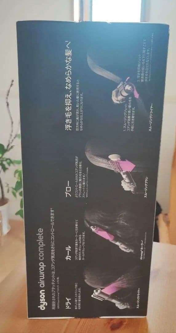 Dyson Airwrap Complete【ショート・セミロング用】
