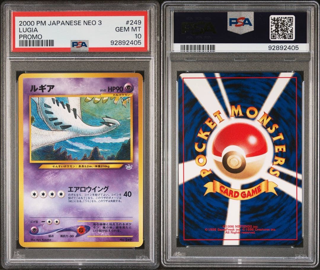 【最安】PSA10 ルギア プレミアムファイル3 PROMO 旧裏