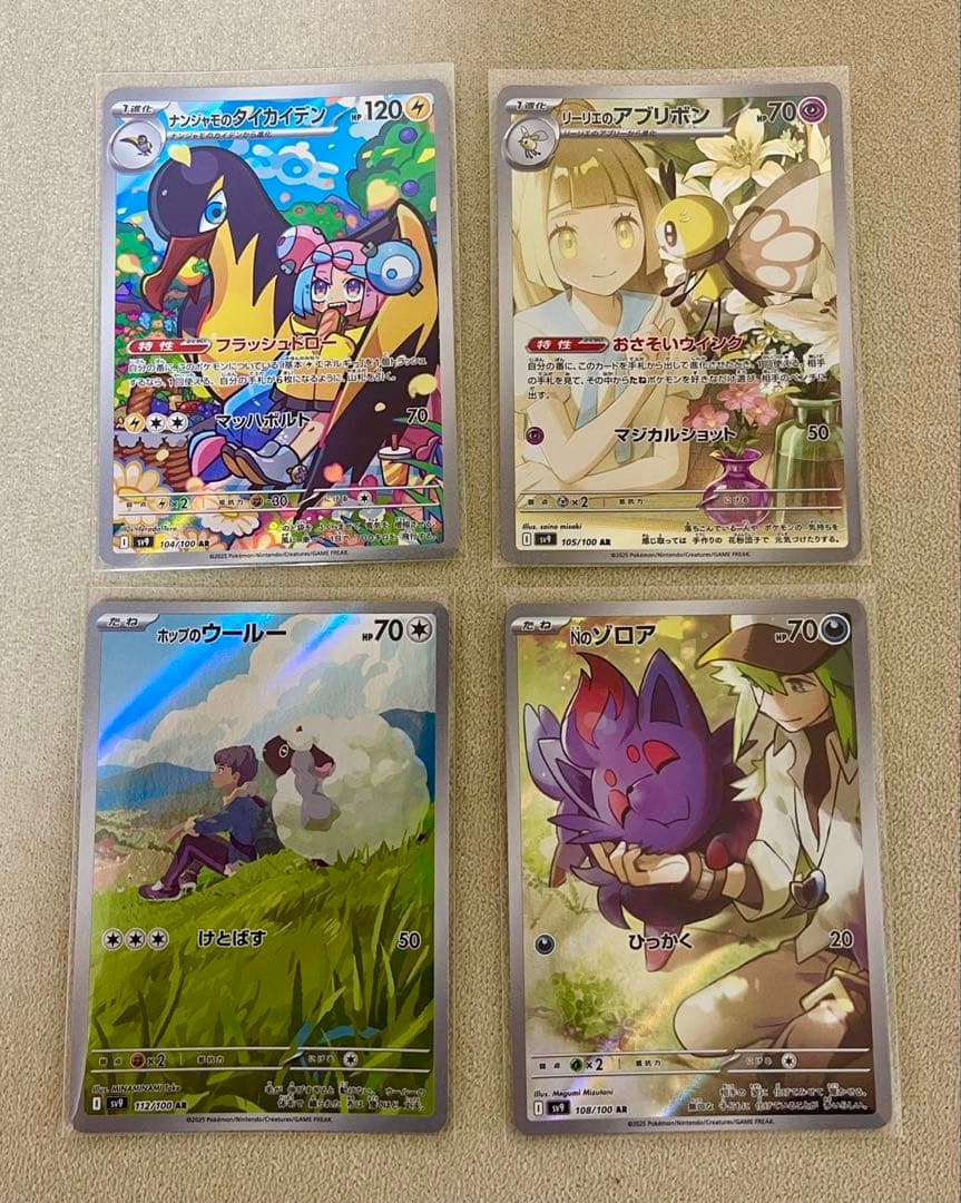 ポケモンカード　ポケカ　SAR AR SRマスボミラー　43枚セット