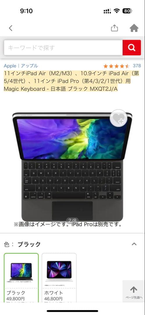 Apple Magic Keyboard ブラック 11インチ用MXQT2J/A