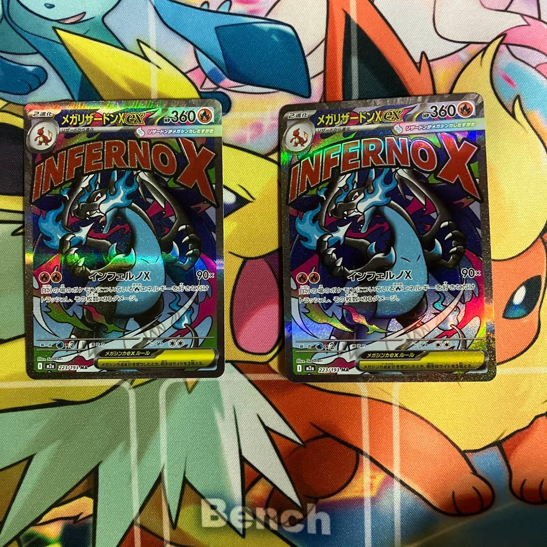 メガリザードンx ex MA 2枚