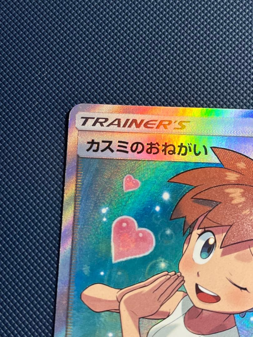 カスミのおねがい SR [ミラクルツイン] 104/094 ポケモンカード