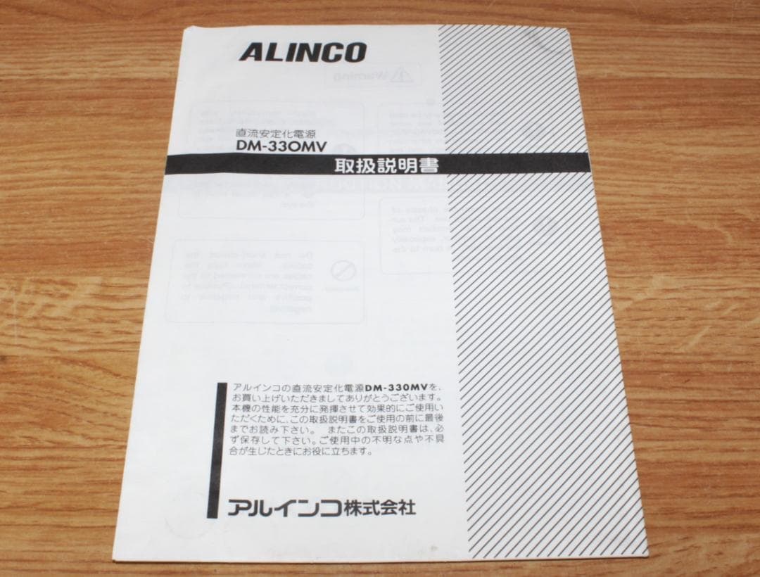 ◆ALINCO DC POWER SUPPLY DM-330MV◆