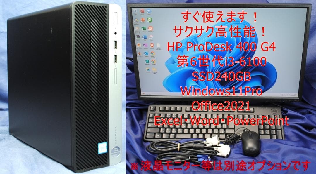 爆速!ProDesk 400 G4 i3-6100 SSD office2021