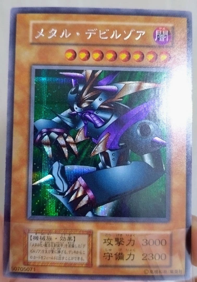 【匿名配送】メタル・デビルゾア　初期　初版　貫通シークレット