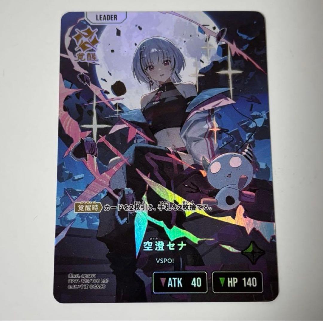 ヨ*須様 Xross Starsクロスタ 空澄セナ LRP