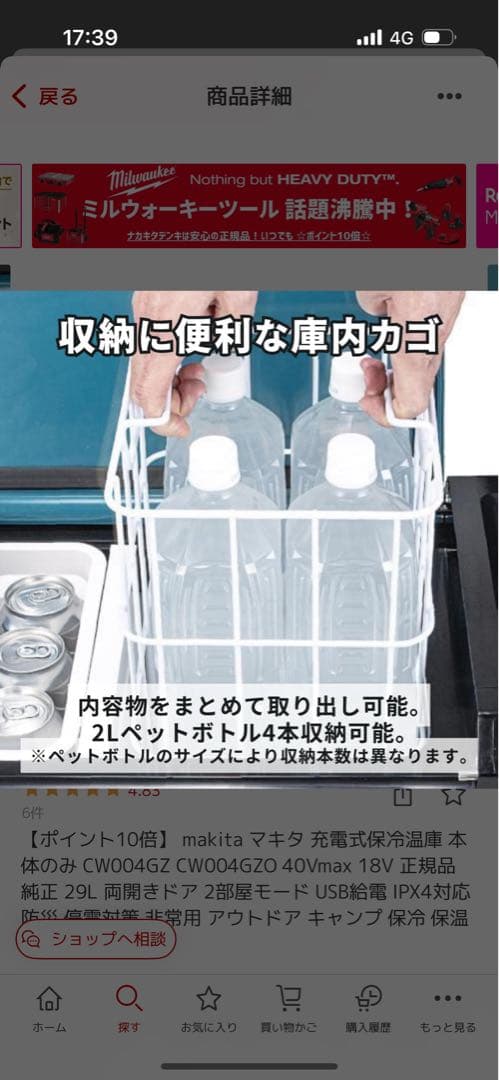 新品破格Makita CW004GZQ 冷温庫 40V マキタ