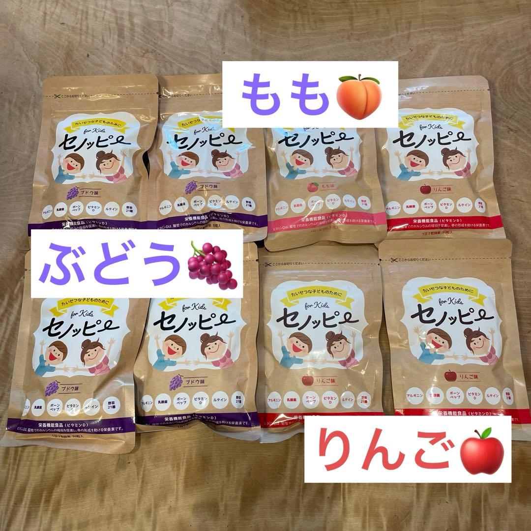 セノッピー　8袋　ぶどう味　りんご味　もも味
