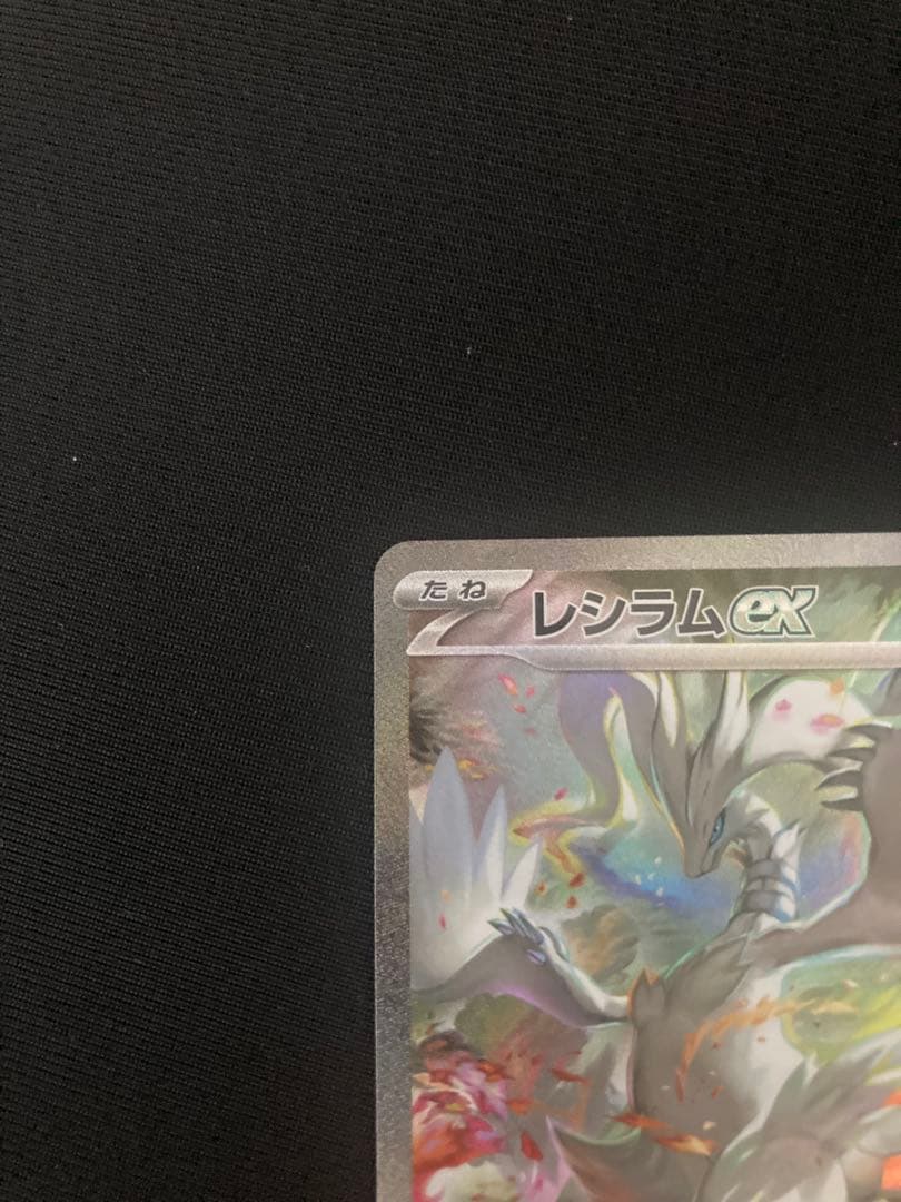 ☆*☆様 レシラムEX 168/086 ホワイトフレア