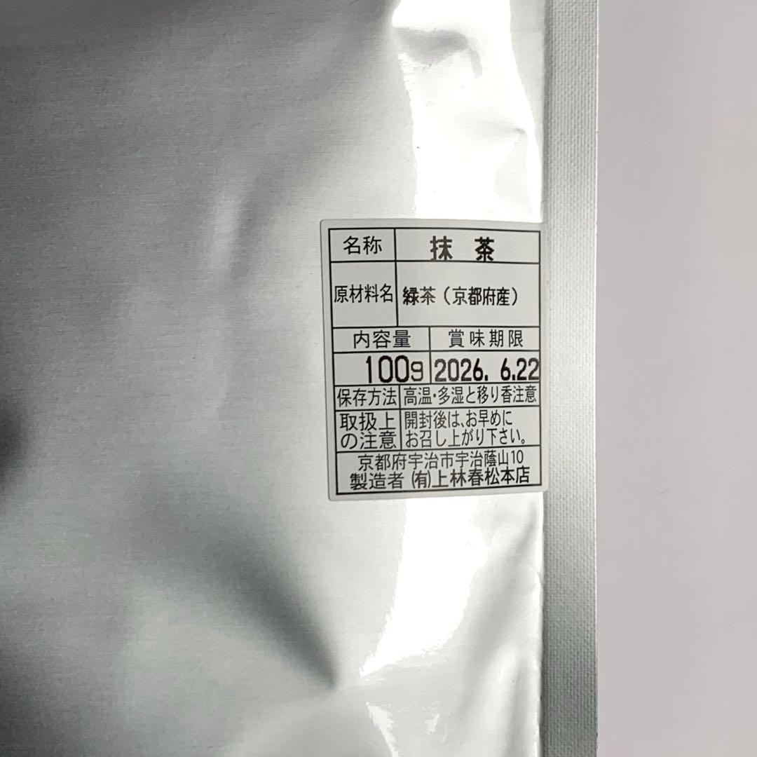上林春松本店　抹茶　100g袋
