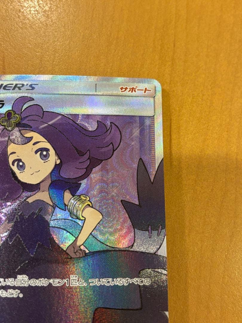 ポケモンカード　アセロラ　sr sm2+ 056/049