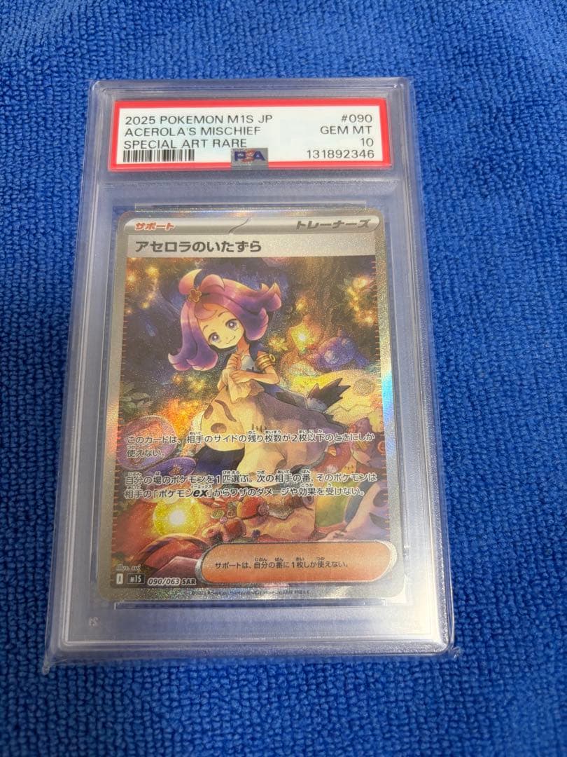 【PSA10】 アセロラのいたずら　SAR