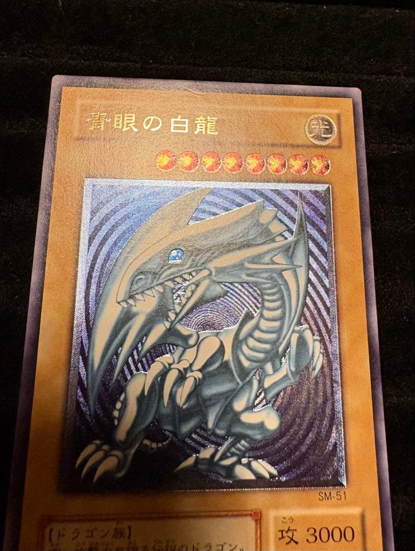 青眼の白龍 青艶 レリブル レリーフ ブルーアイズ