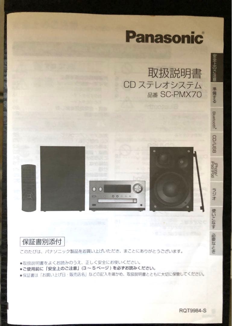 ラジオ・コンポ Panasonic SC-PMX70-S