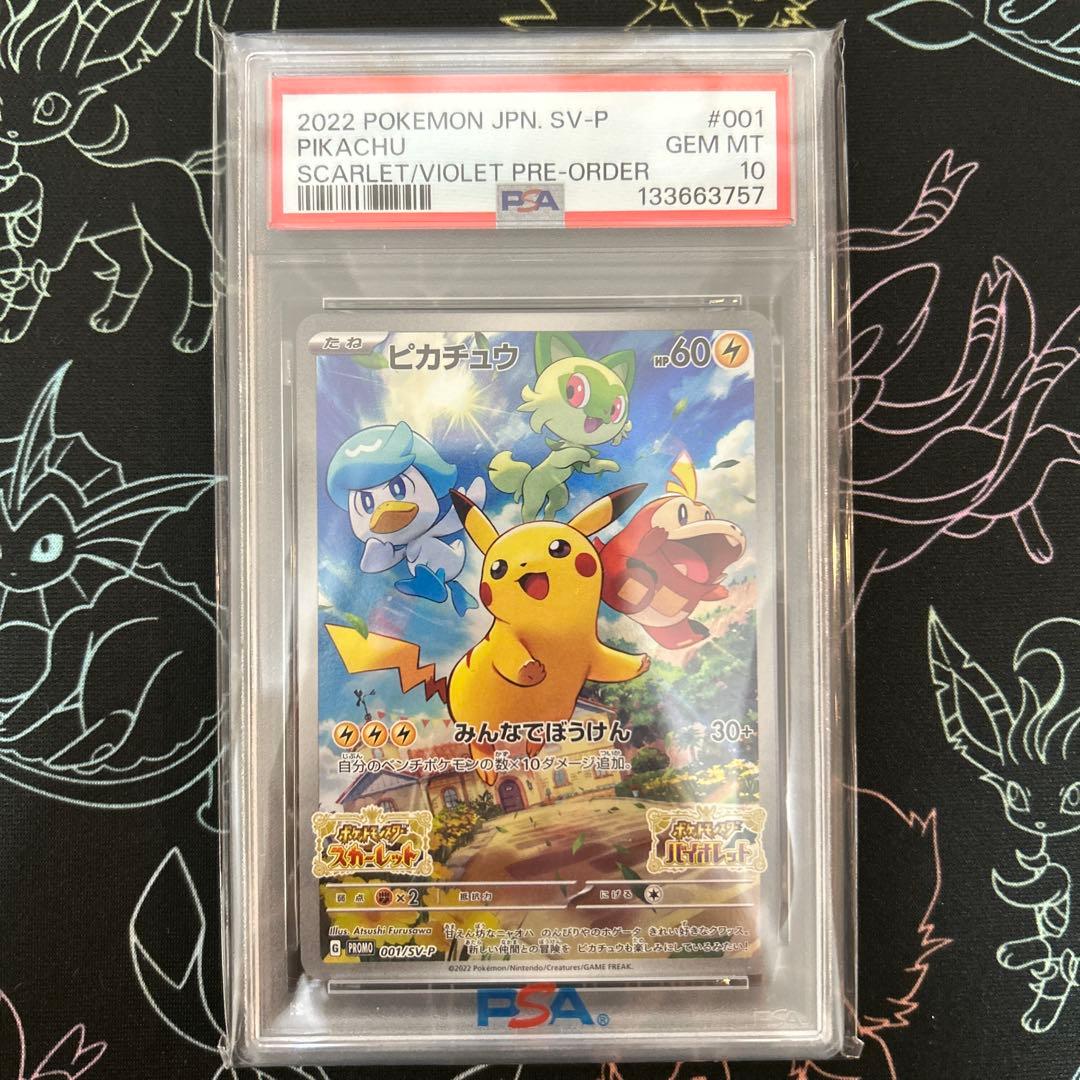 PSA10 ピカチュウ　みんなでぼうけん　プロモ　正規品 スカバイ