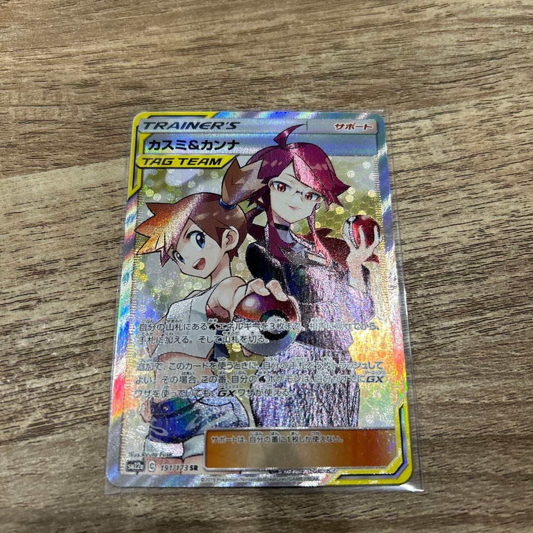 ポケモンカード　カスミ&カンナ SR